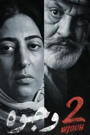 2 وجوه مترجم