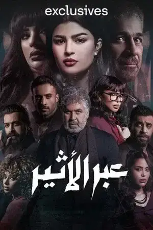 عبر الأثير مترجم