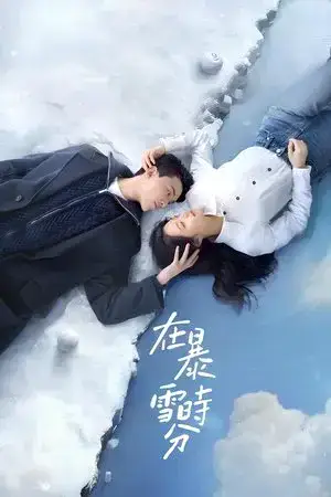Amidst a Snowstorm of Love الموسم 1 اون لاين