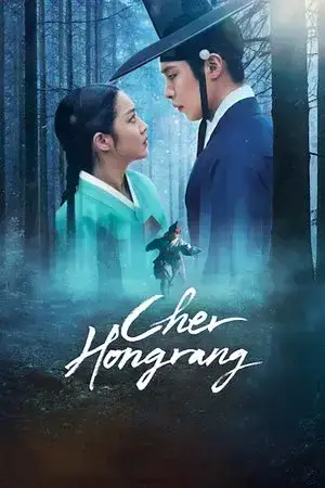 Dear Hongrang مترجم