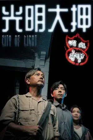 City of Light الموسم 1 اون لاين