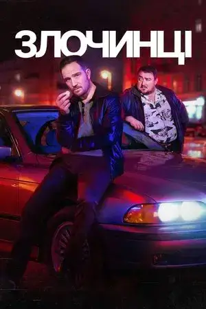 Crooks الموسم 1 اون لاين