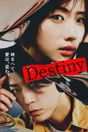 Destiny الموسم 1 اون لاين