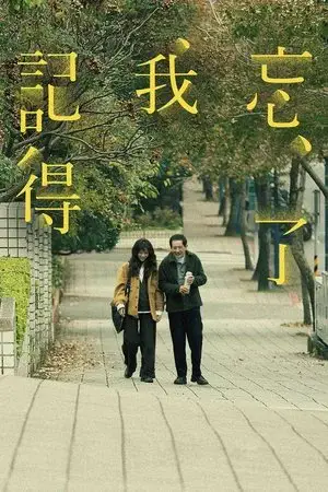 Forget You Not الموسم 1 اون لاين