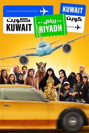 Kuwait Riyadh Kuwait مترجم