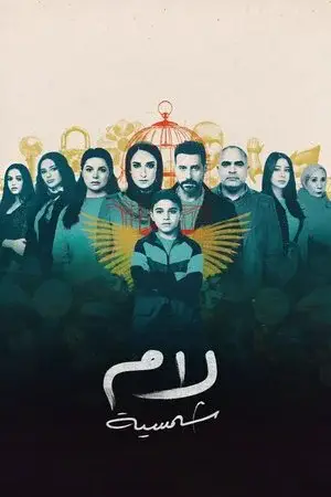 لام شمسية مترجم