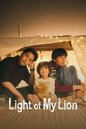 Light of My Lion مترجم