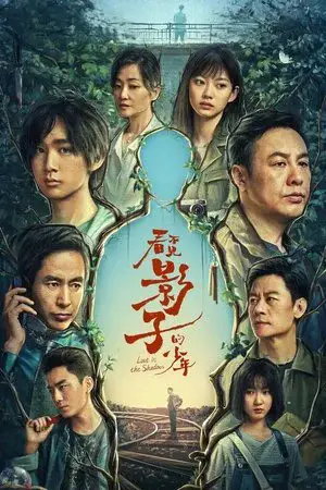 Lost in the Shadows الموسم 1 اون لاين