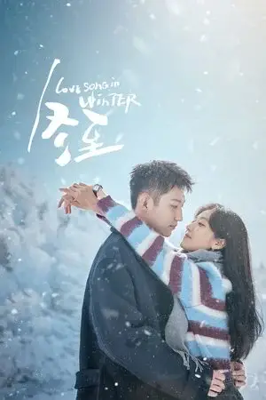 Love Song in Winter الموسم 1 اون لاين
