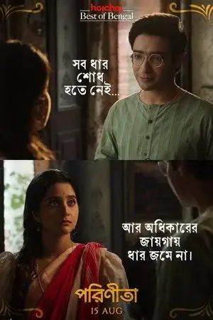 Parineeta مترجم