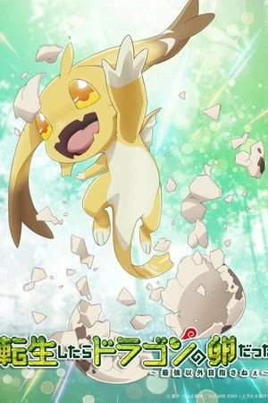 Tensei shitara Dragon no Tamago datta مترجم