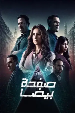 صفحة بيضا مترجم