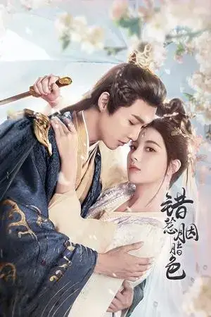 The Prisoner of Love الموسم 1 اون لاين